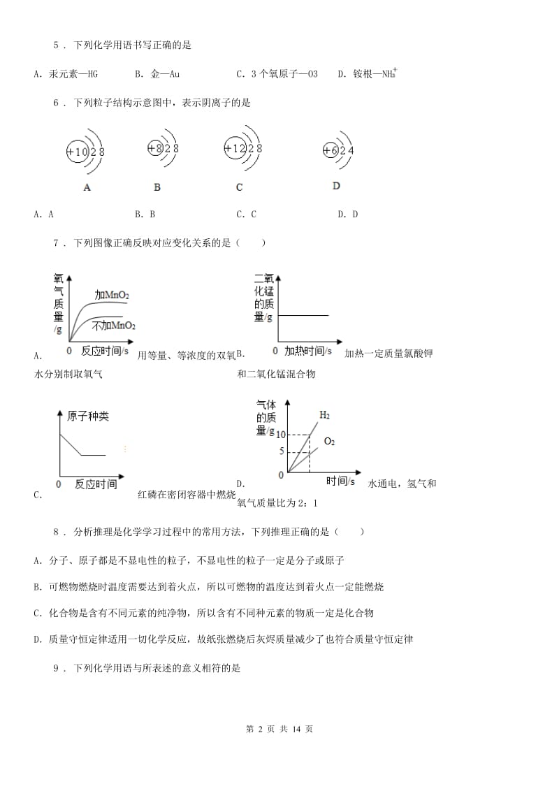 人教版2019年九年级上学期期中化学试题（I）卷_第2页