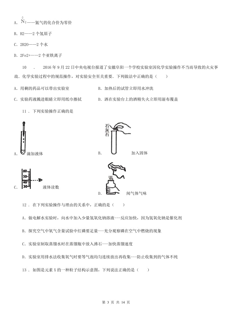 人教版2019年九年级上学期期中化学试题（I）卷_第3页