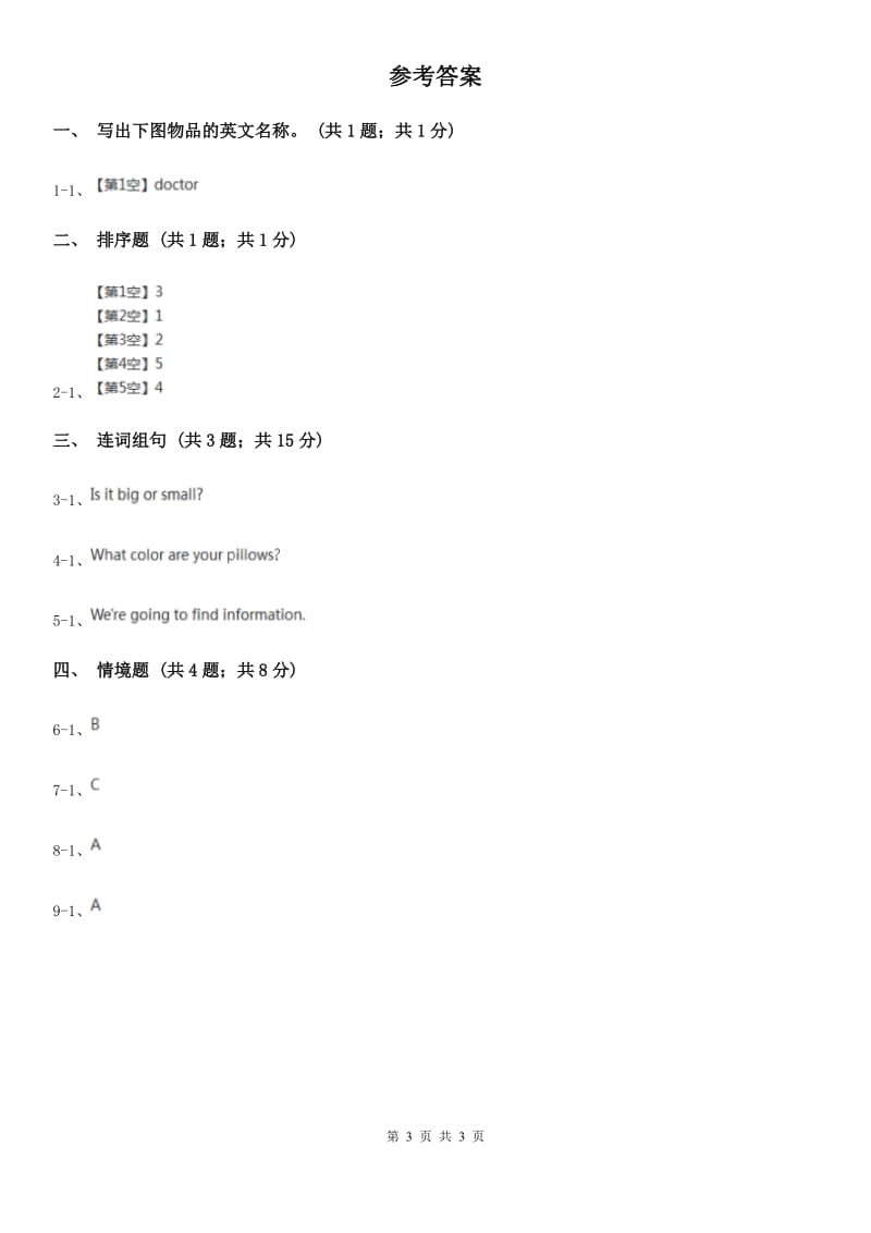 人教精通版（三起点）小学英语三年级上册Unit 3 Look at my nose.Lesson 17 同步练习3_第3页