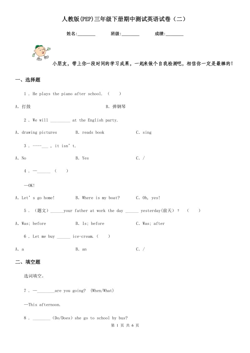 人教版(PEP)三年级下册期中测试英语试卷（二）_第1页