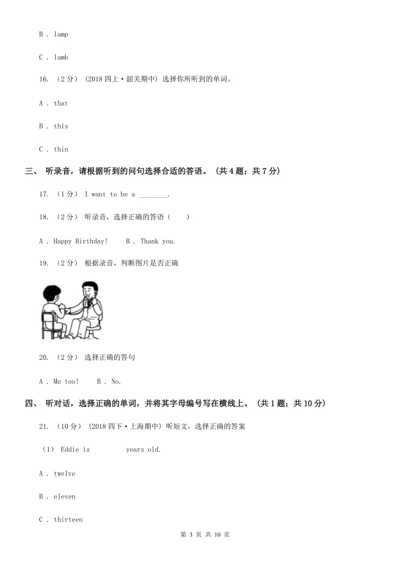 人教精通版五年级上学期英语期中检测卷（不含听力音频）_第3页