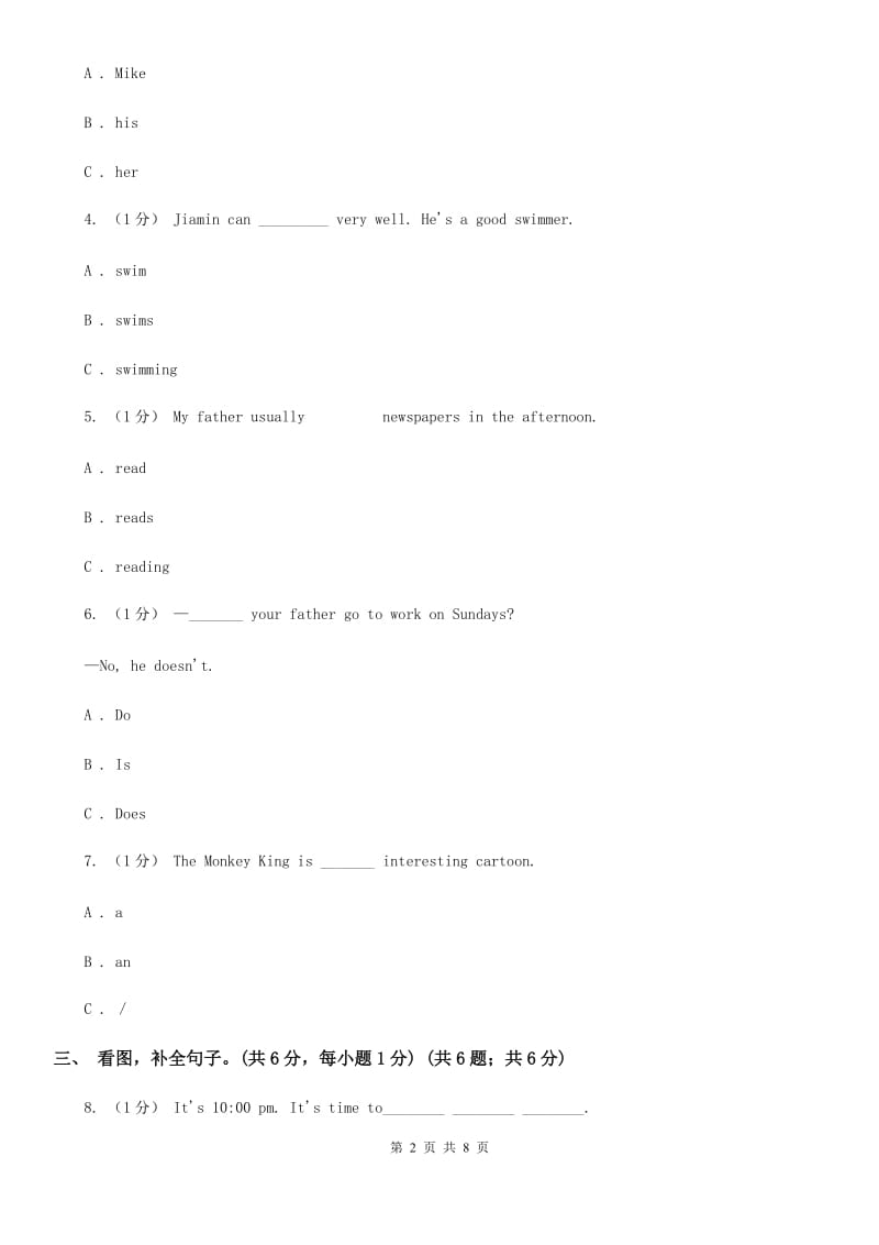 人教版(新起点)四年级上学期英语Module 2单元试卷B卷_第2页