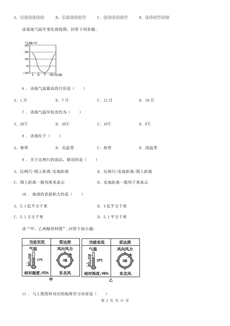 人教版2020年七年级上学期期末地理试题（II）卷新编_第2页