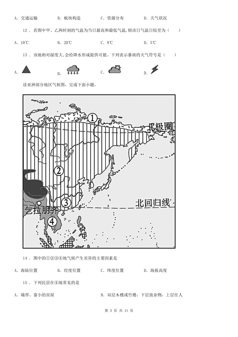 人教版2020年七年级上学期期末地理试题（II）卷新编_第3页