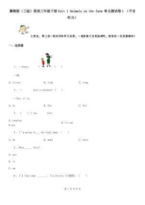 冀教版（三起）英語三年級下冊Unit 1 Animals on the farm 單元測試卷1 （不含聽力）