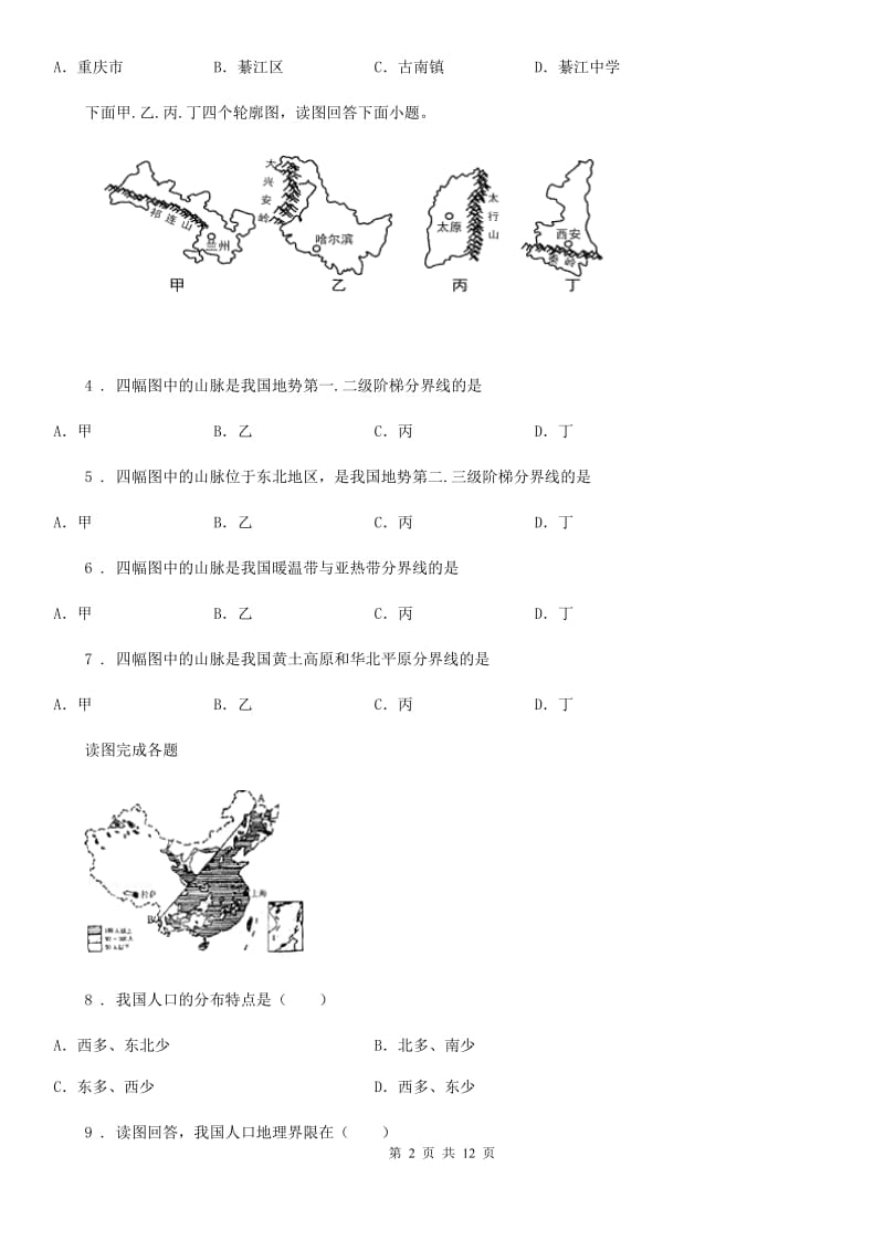 人教版2019-2020年度八年级上学期期末考试地理试题B卷新版_第2页