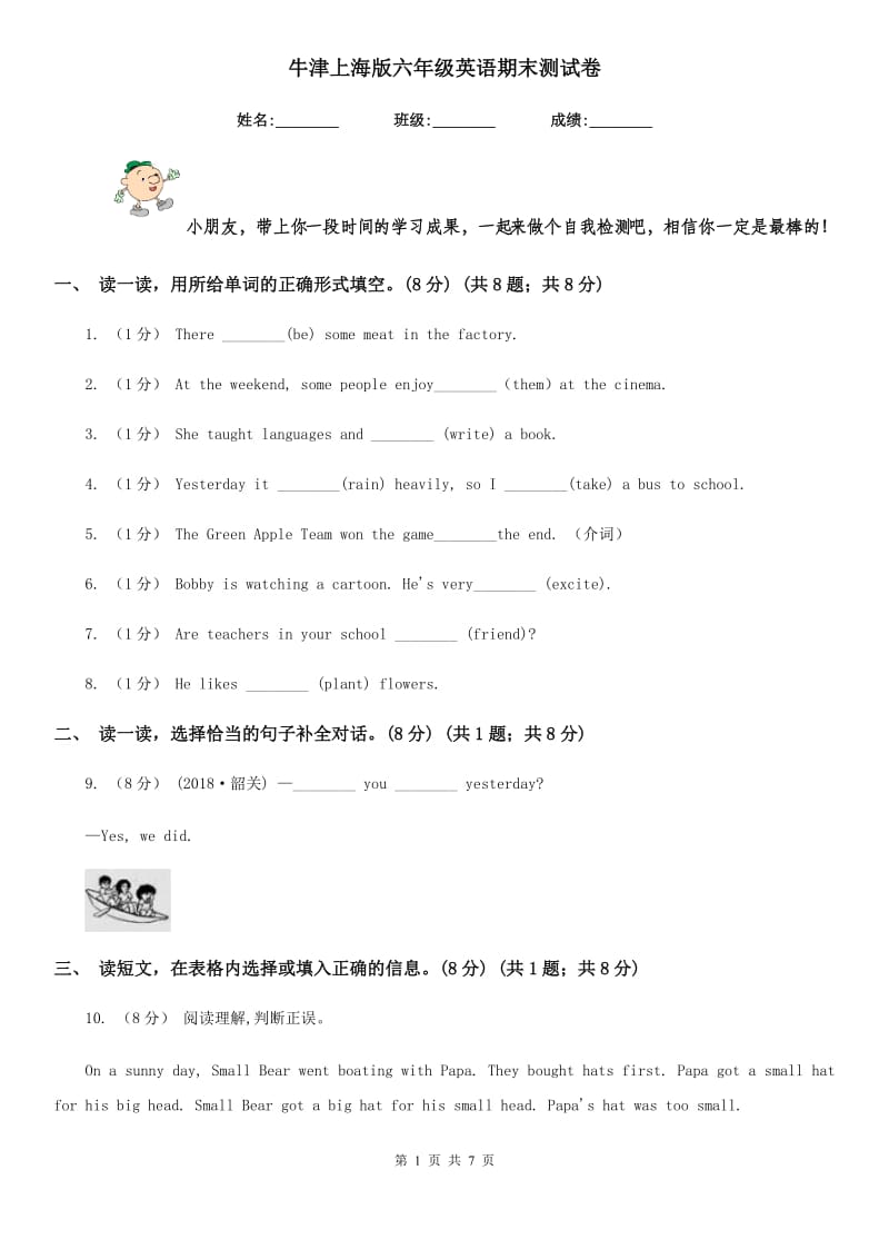 牛津上海版六年级英语期末测试卷_第1页