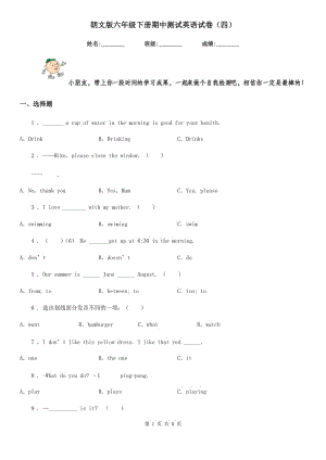 朗文版六年級(jí)下冊(cè)期中測(cè)試英語(yǔ)試卷（四）