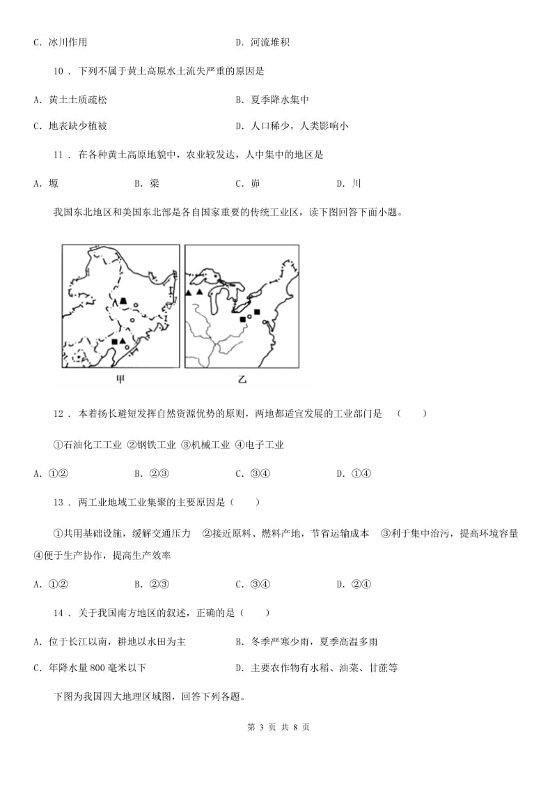 人教版2020年八年级下学期期中考试地理试题B卷新版_第3页