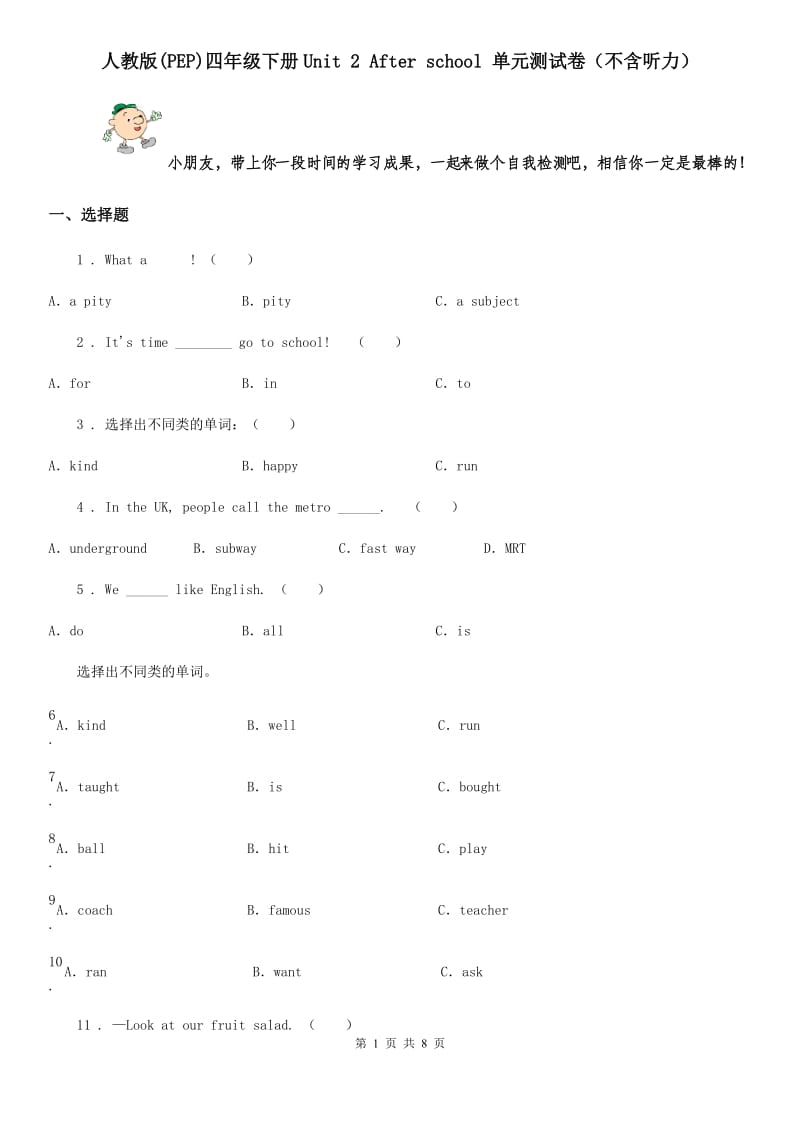 人教版(PEP)四年级英语下册Unit 2 After school 单元测试卷（不含听力）_第1页