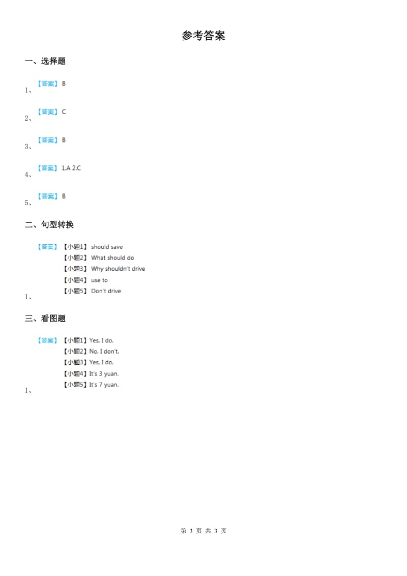 人教版(PEP)五年级英语上册 Unit 5 School Lunch Period2 练习卷_第3页