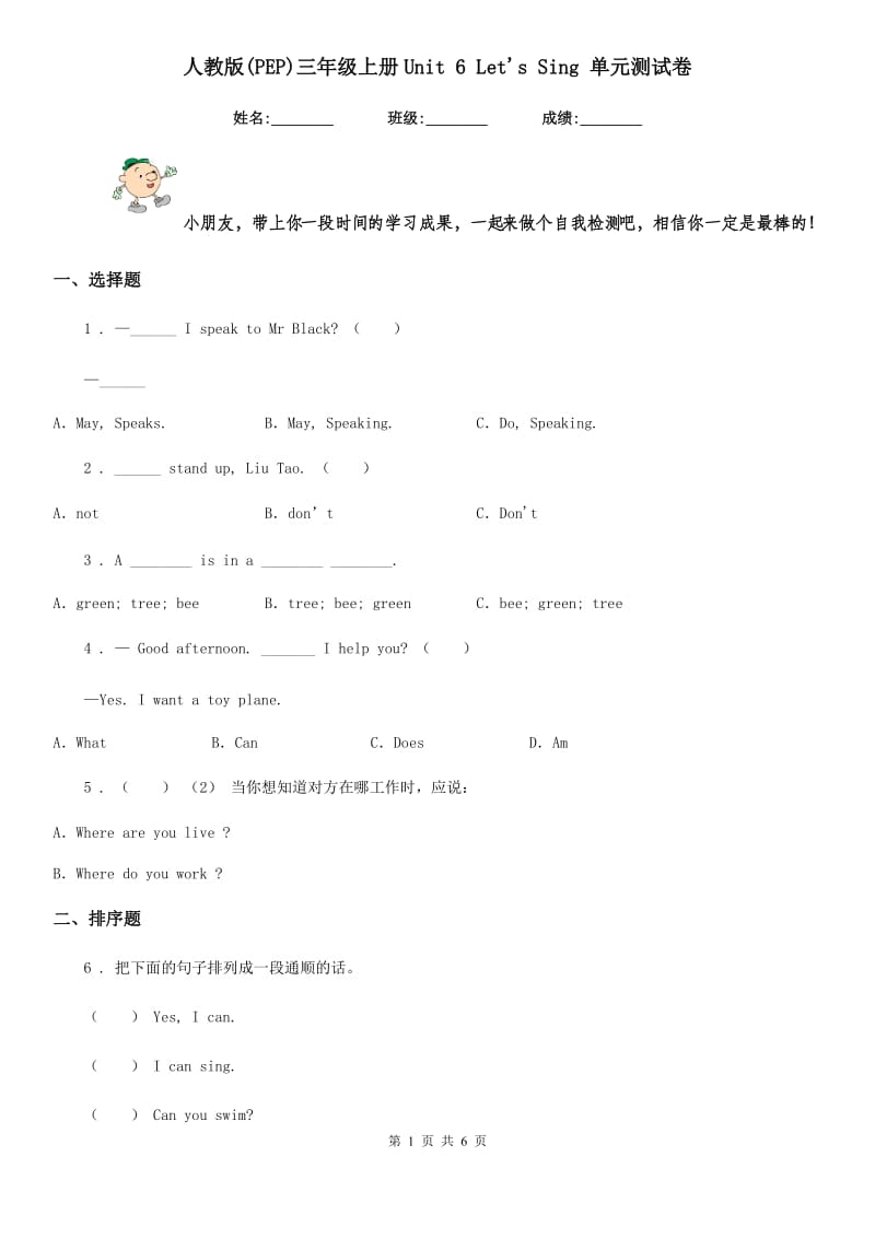 人教版(PEP)三年级英语上册Unit 6 Let's Sing 单元测试卷_第1页