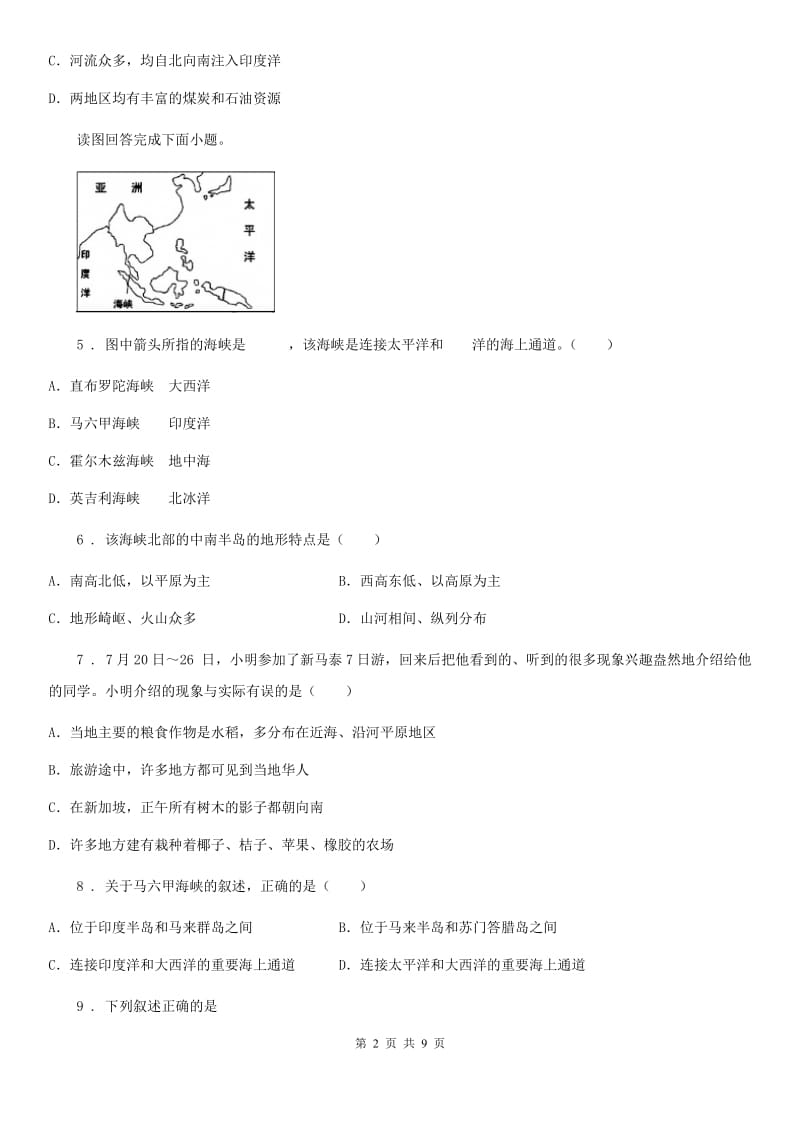 粤教版七年级下册地理 课堂检测 7.2东南亚_第2页