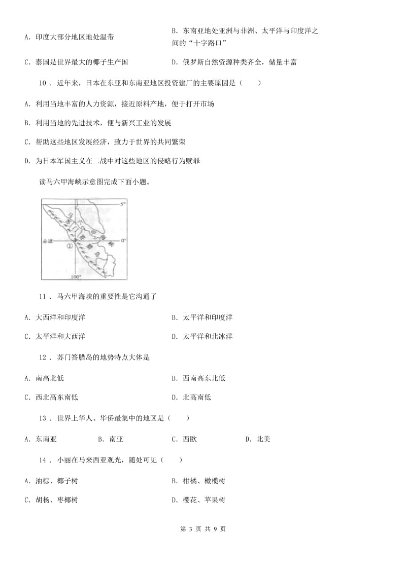 粤教版七年级下册地理 课堂检测 7.2东南亚_第3页