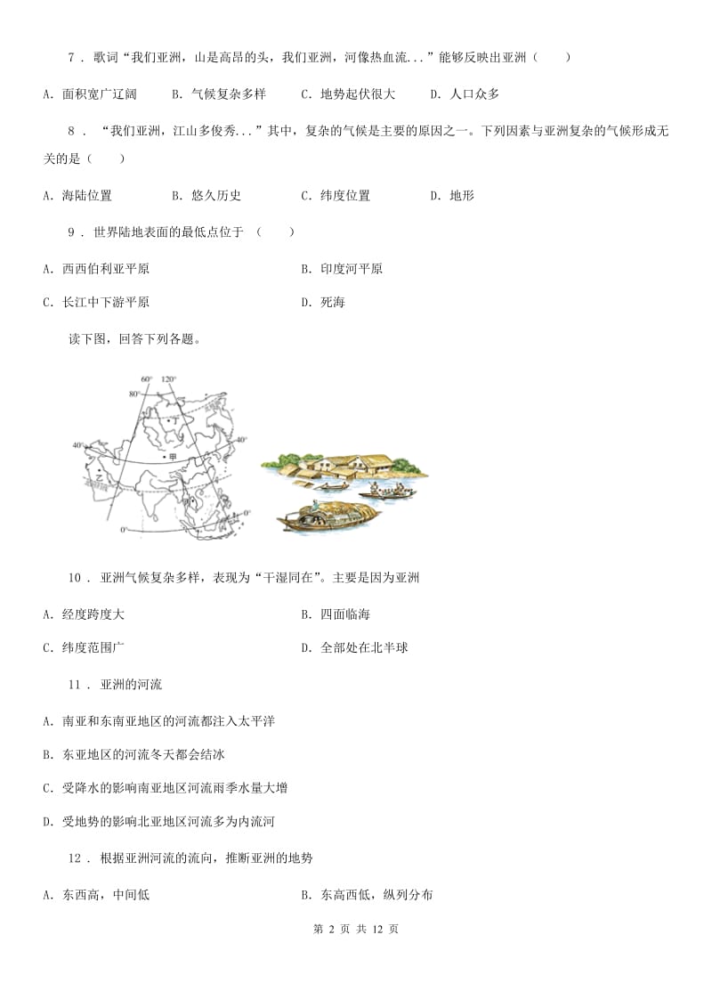 人教版2019-2020年度八年级（济南）中考地理专项训练 亚洲的人口与国家C卷_第2页