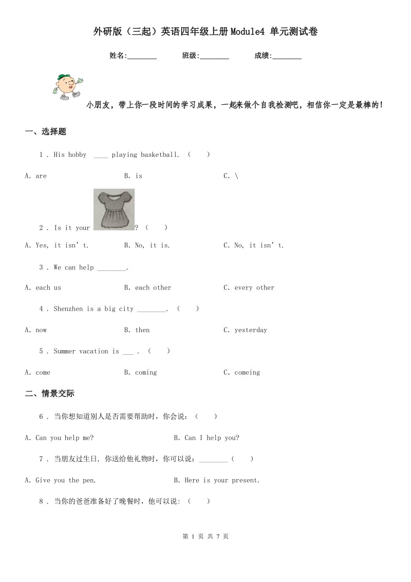 外研版(三起)英语四年级上册Module4 单元测试卷_第1页