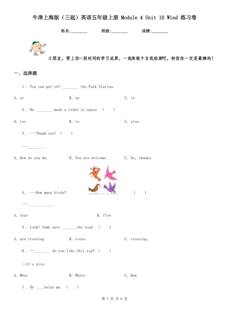 牛津上海版（三起）英语五年级上册 Module 4 Unit 10 Wind 练习卷_第1页