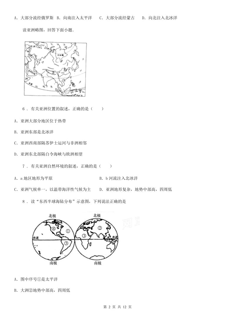 2019版人教版七年级地理下册第六章《我们生活的大洲——亚洲》单元检测（II）卷_第2页