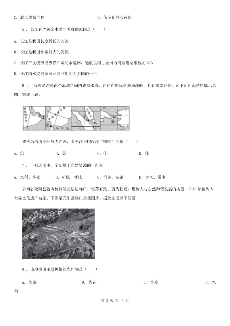 人教版2019-2020年度八年级地理摸拟试题（I）卷_第2页