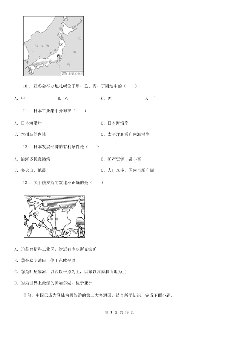 人教版2020版七年级下学期期末考试地理试题（II）卷精编_第3页