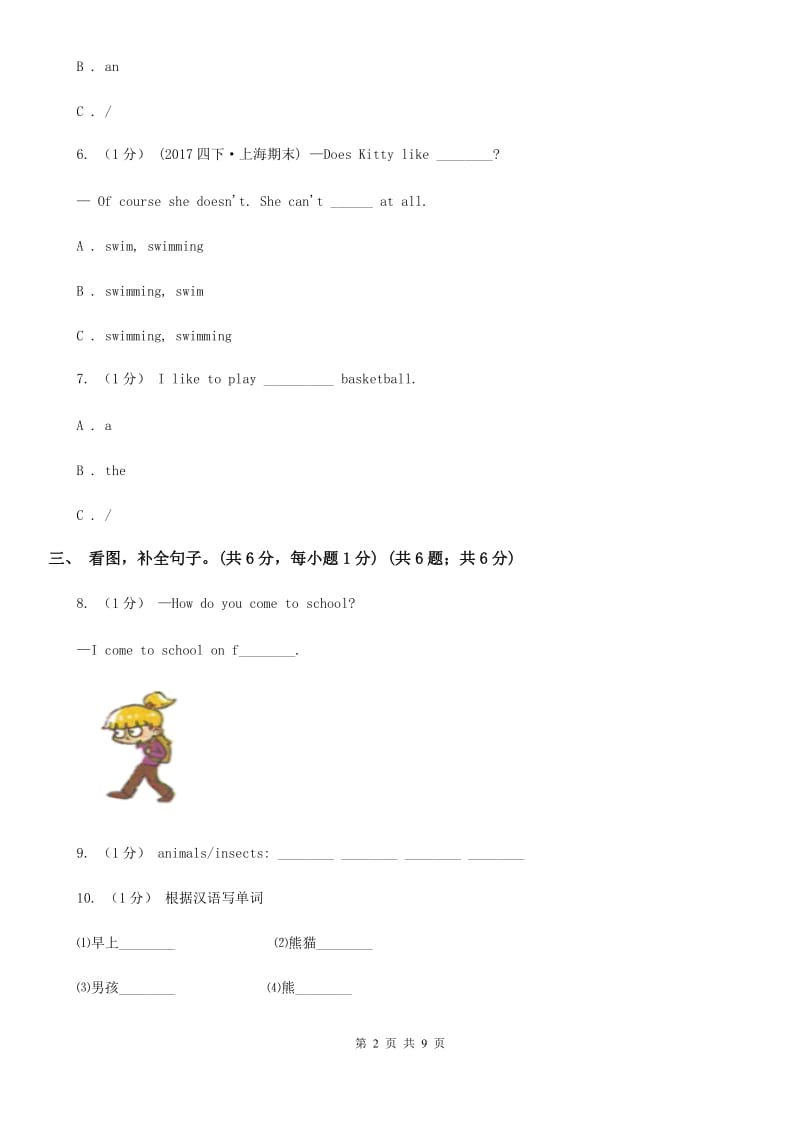 鄂教版四年级上学期英语Module 1单元试卷C卷_第2页