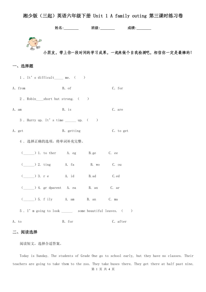 湘少版（三起）英语六年级下册 Unit 1 A family outing 第三课时练习卷_第1页