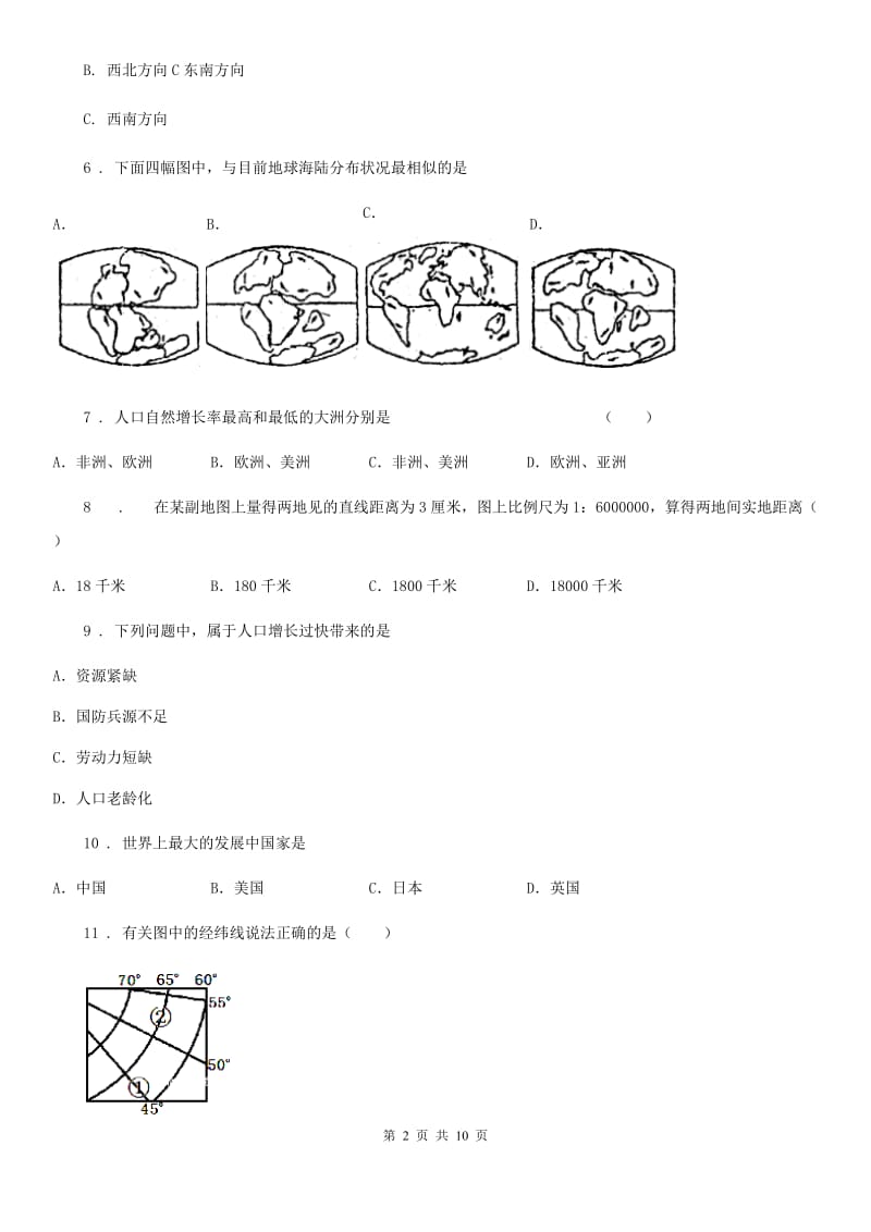 人教版2019-2020年度七年级地理试卷D卷新编_第2页