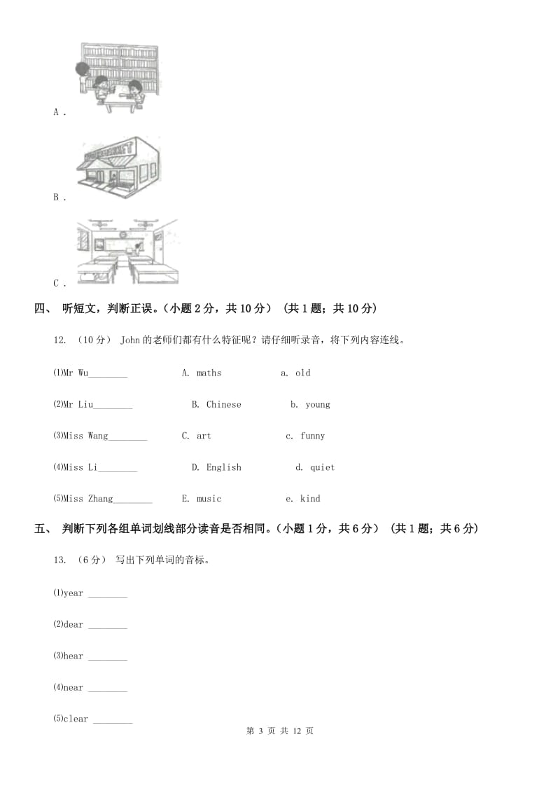 牛津上海版四年级下学期英语期末考试试卷（无音频无材料）_第3页