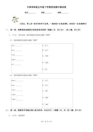 牛津譯林版五年級下學期英語期中測試卷