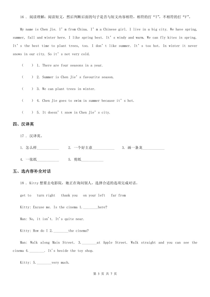 冀教版六年级下册期末教学质量检测英语试卷_第3页