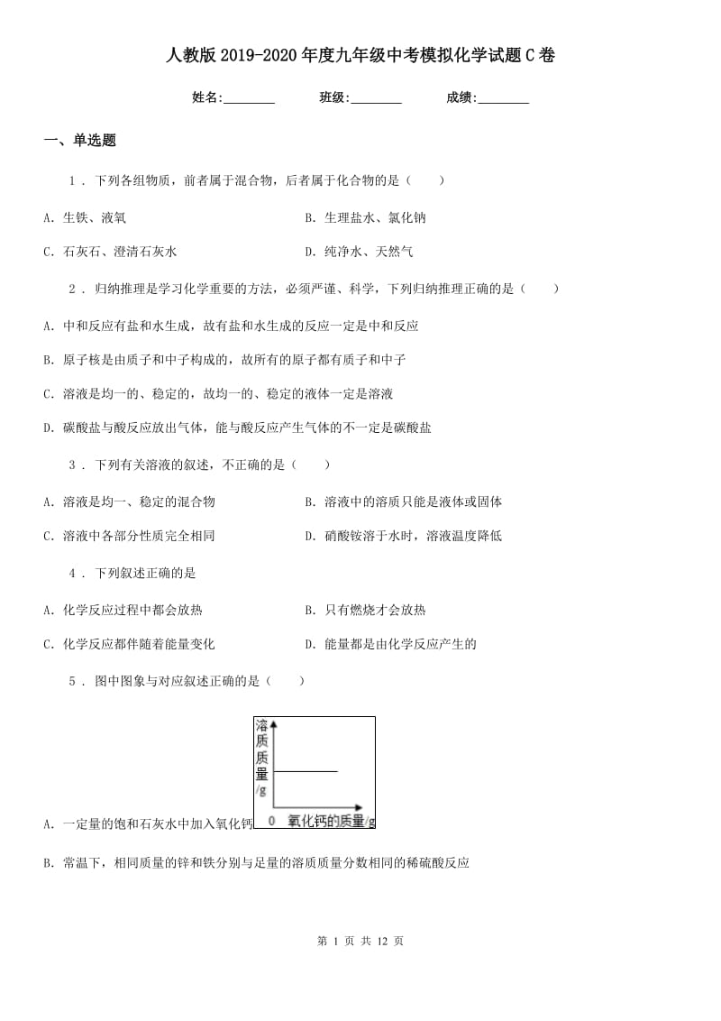 人教版2019-2020年度九年级中考模拟化学试题C卷_第1页