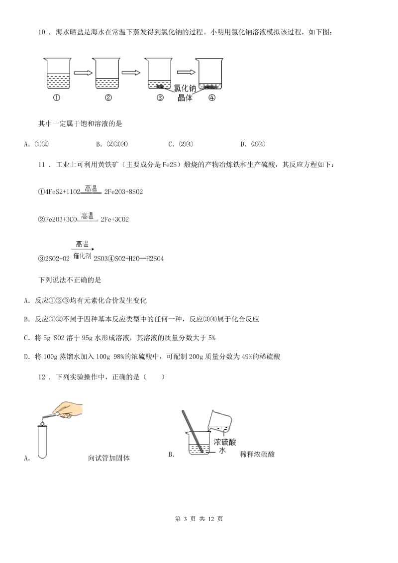 人教版2019-2020年度九年级中考模拟化学试题C卷_第3页