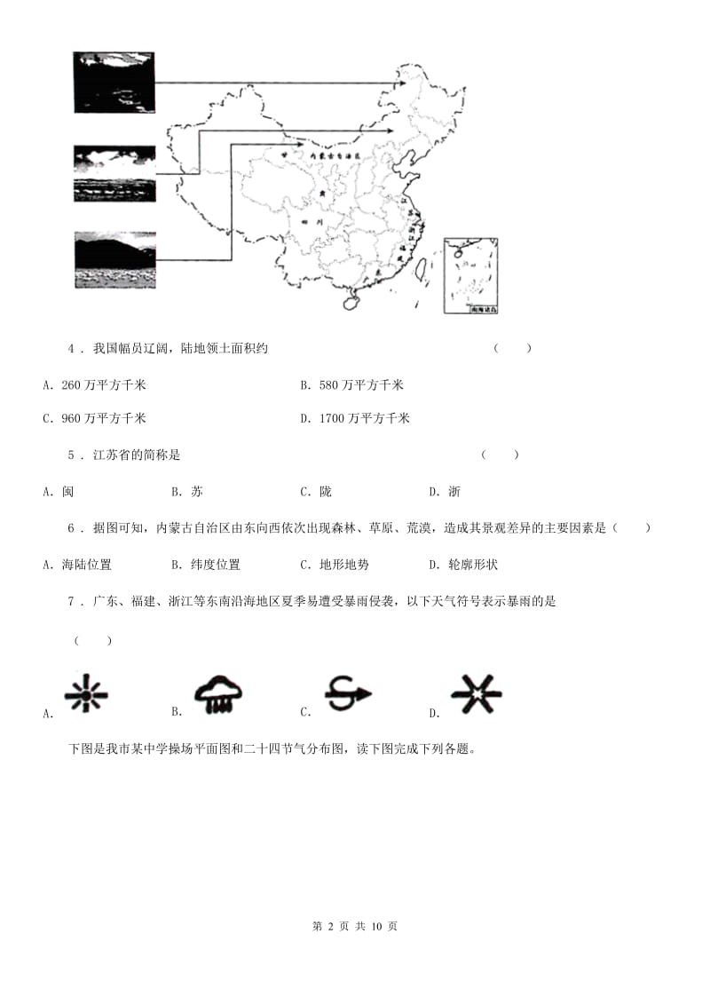 人教版2019版八年级下学期期中地理试题B卷新版_第2页