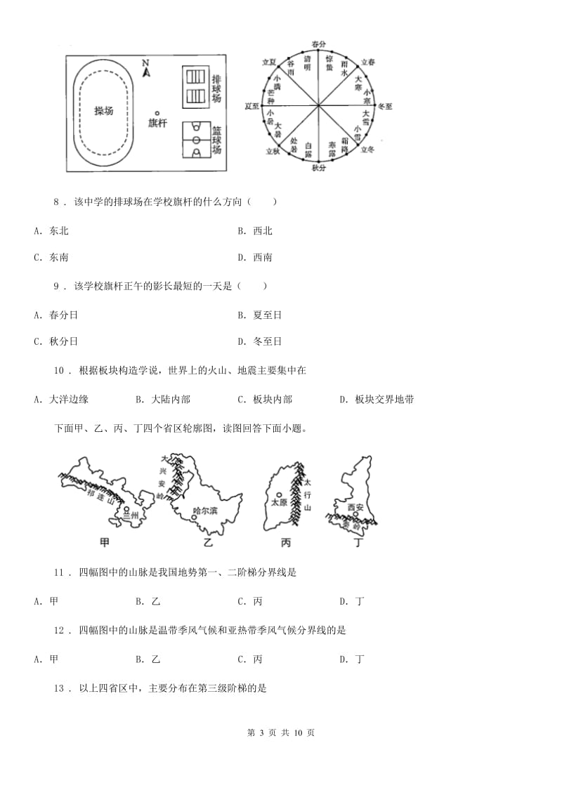 人教版2019版八年级下学期期中地理试题B卷新版_第3页