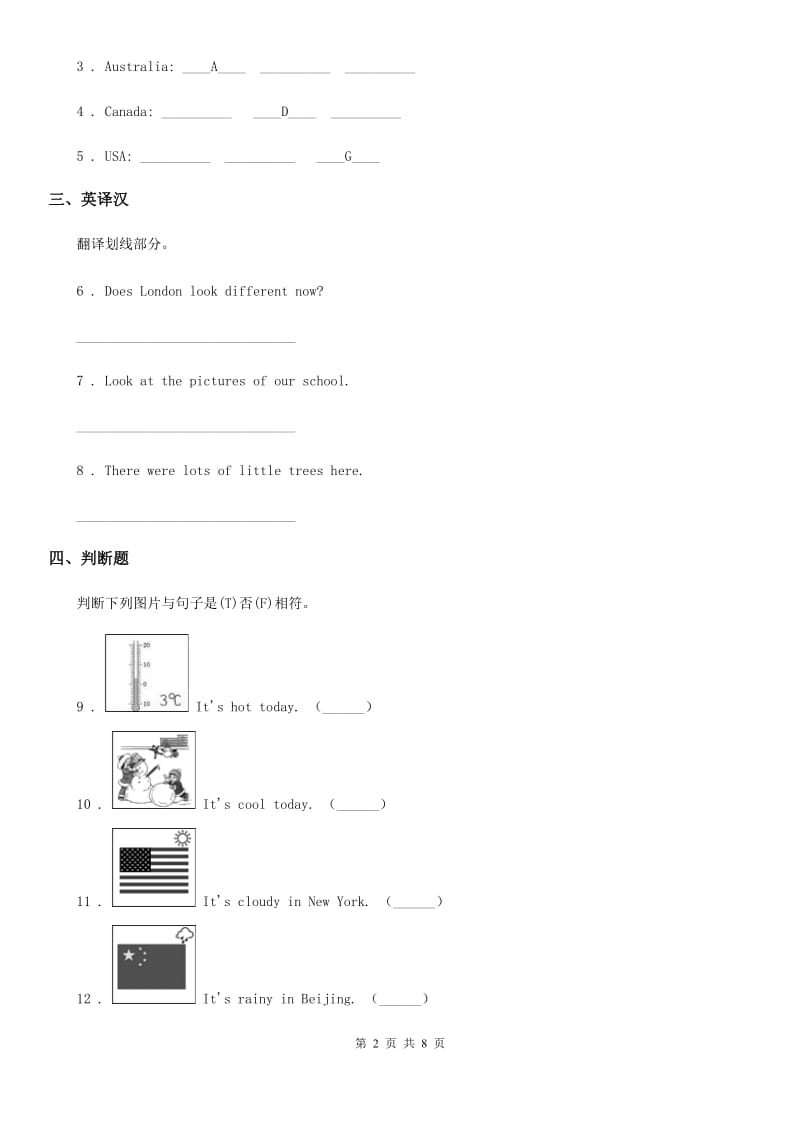 外研版（一起）英语一年级下册Module 8 Unit 2 There are two footballs under my desk.练习卷_第2页