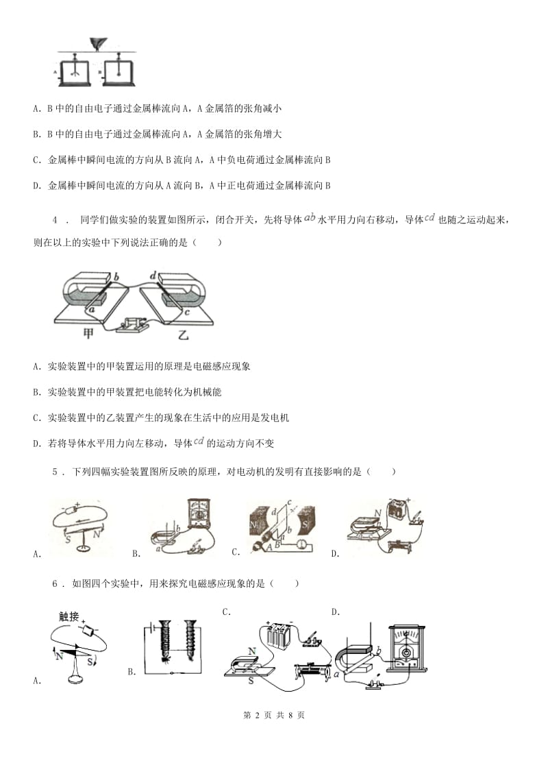 人教版九年级地理全册 第20章 电与磁 单元检验题_第2页