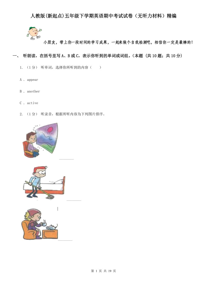 人教版(新起点)五年级下学期英语期中考试试卷（无听力材料）精编_第1页