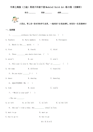 牛津上海版（三起）英語六年級(jí)下冊(cè)Module2 Unit4 Art 練習(xí)卷（含解析）