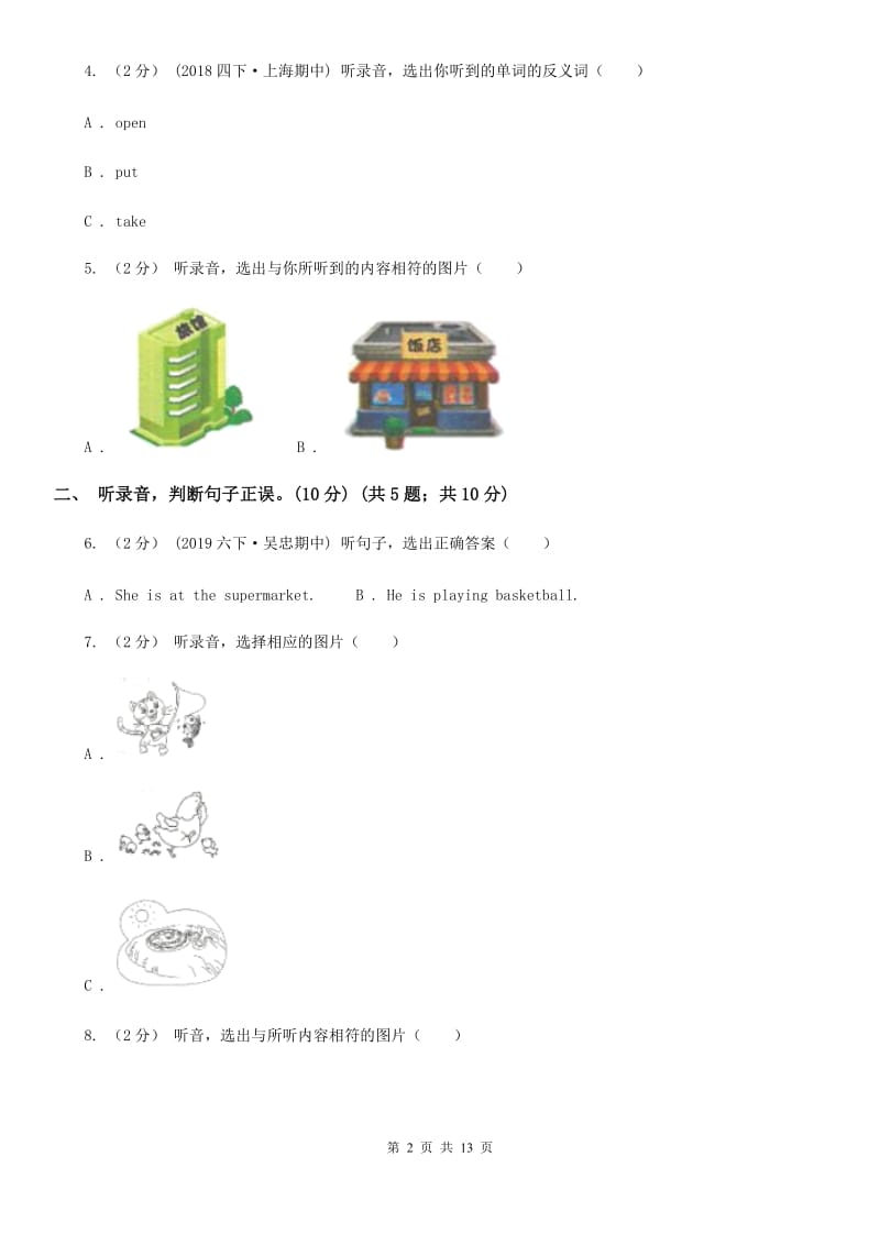 北师大版六年级下学期英语月考试卷（不含听力材料）_第2页