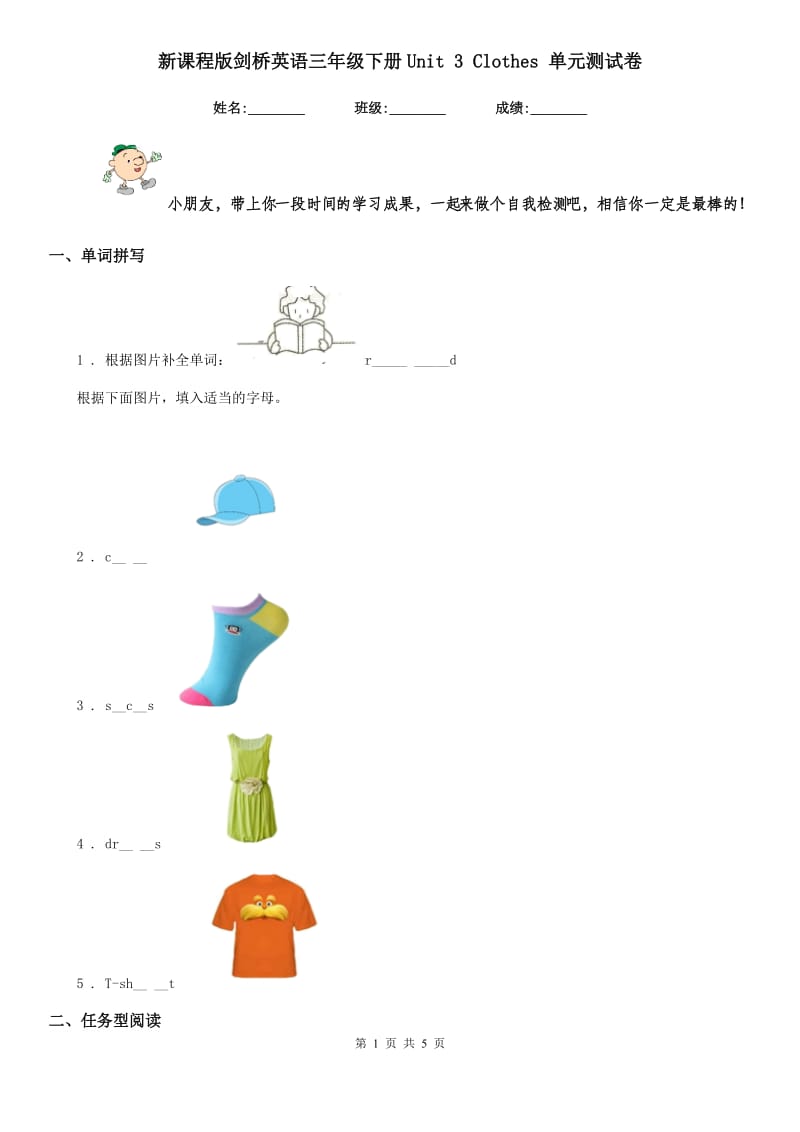 新课程版剑桥英语三年级下册Unit 3 Clothes 单元测试卷_第1页