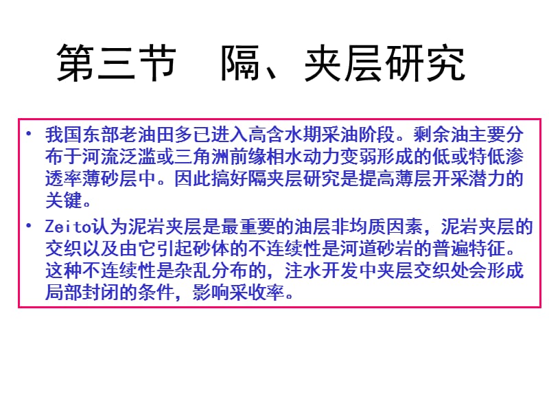 《隔、夹层研究》PPT课件_第1页