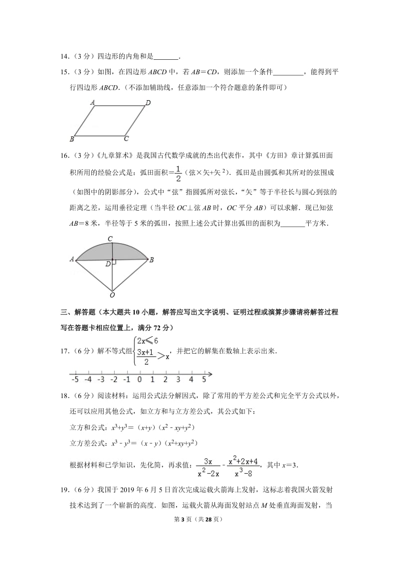 2019年湖南省湘潭市中考数学试卷_第3页