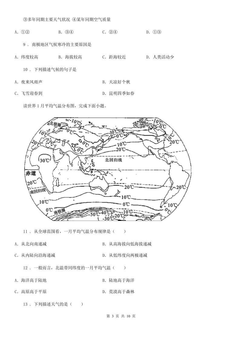 人教版七年级上册地理 第四章 天气和气候 单元测试_第3页