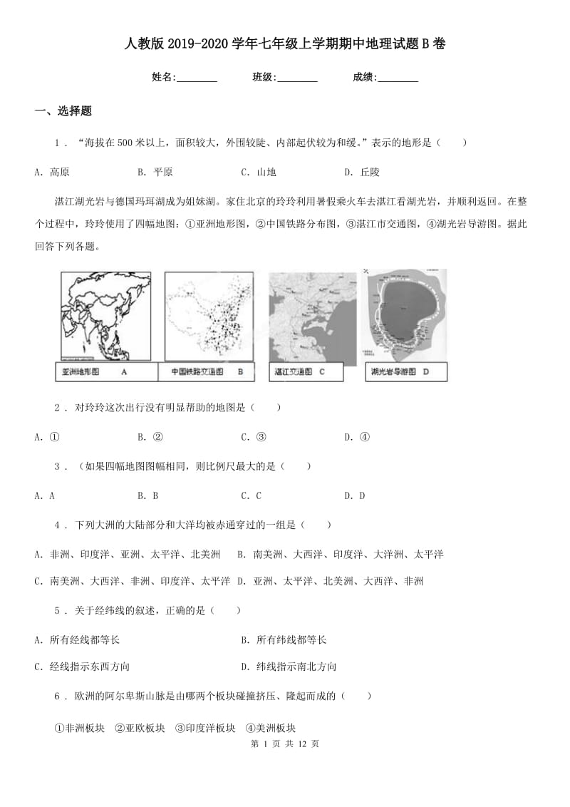 人教版2019-2020学年七年级上学期期中地理试题B卷精编_第1页