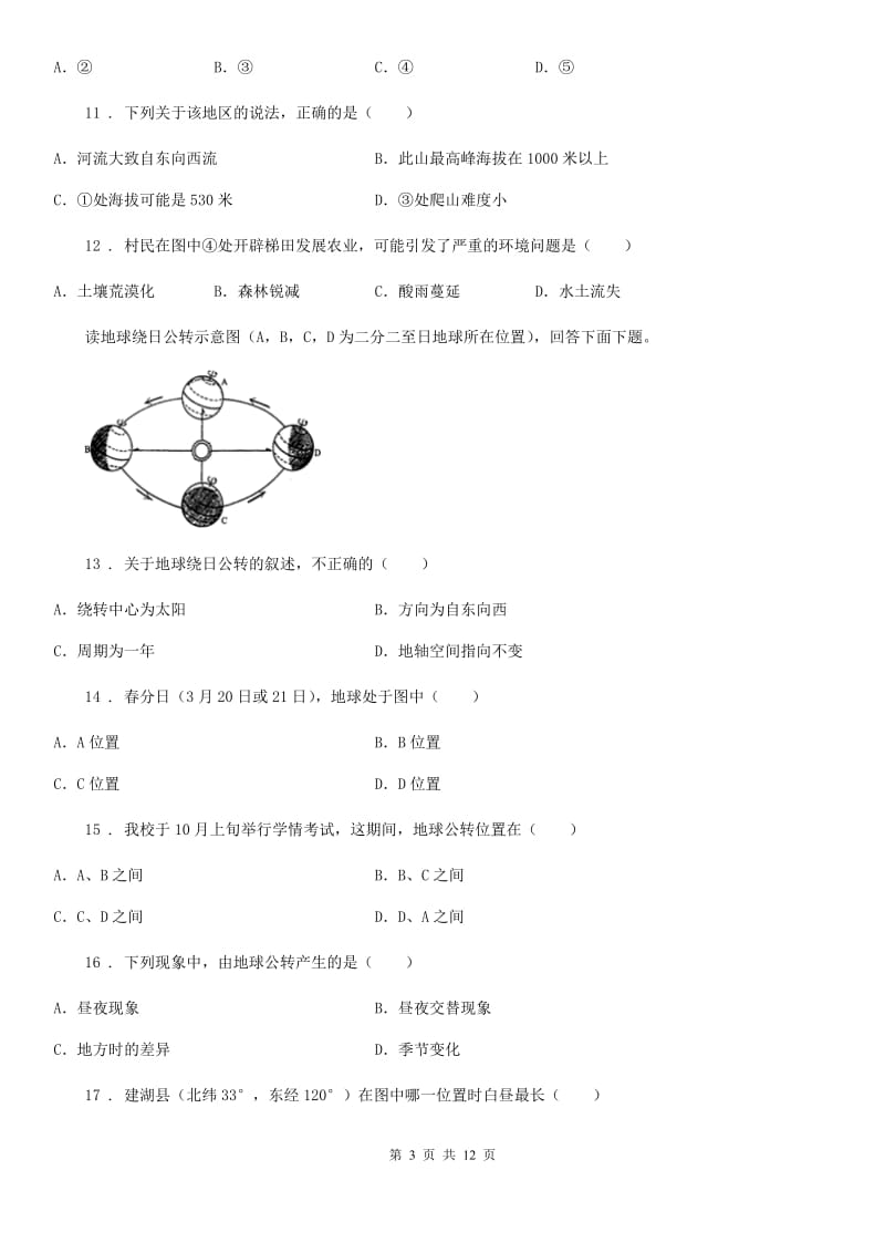 人教版2019-2020学年七年级上学期期中地理试题B卷精编_第3页