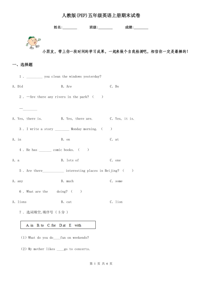 人教版(PEP)五年级英语上册期末试卷_第1页