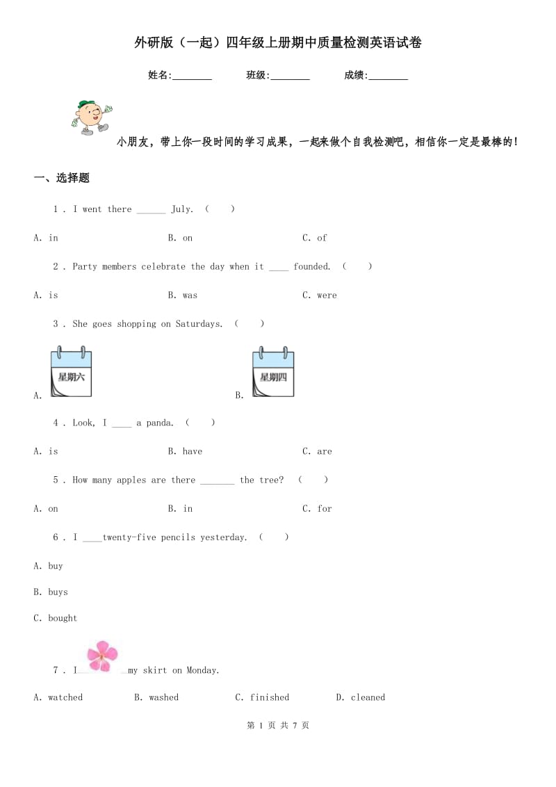 外研版（一起）四年级上册期中质量检测英语试卷_第1页