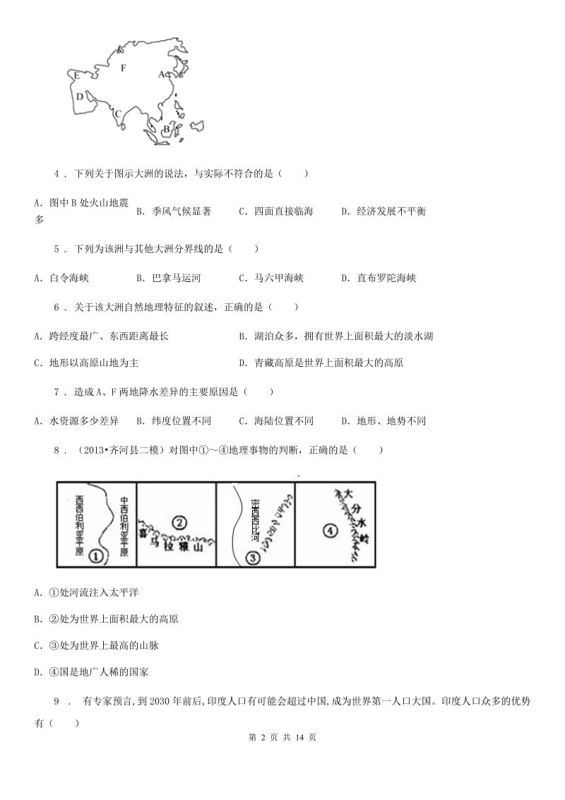 新人教版七年级下学期期末地理试题(模拟)_第2页