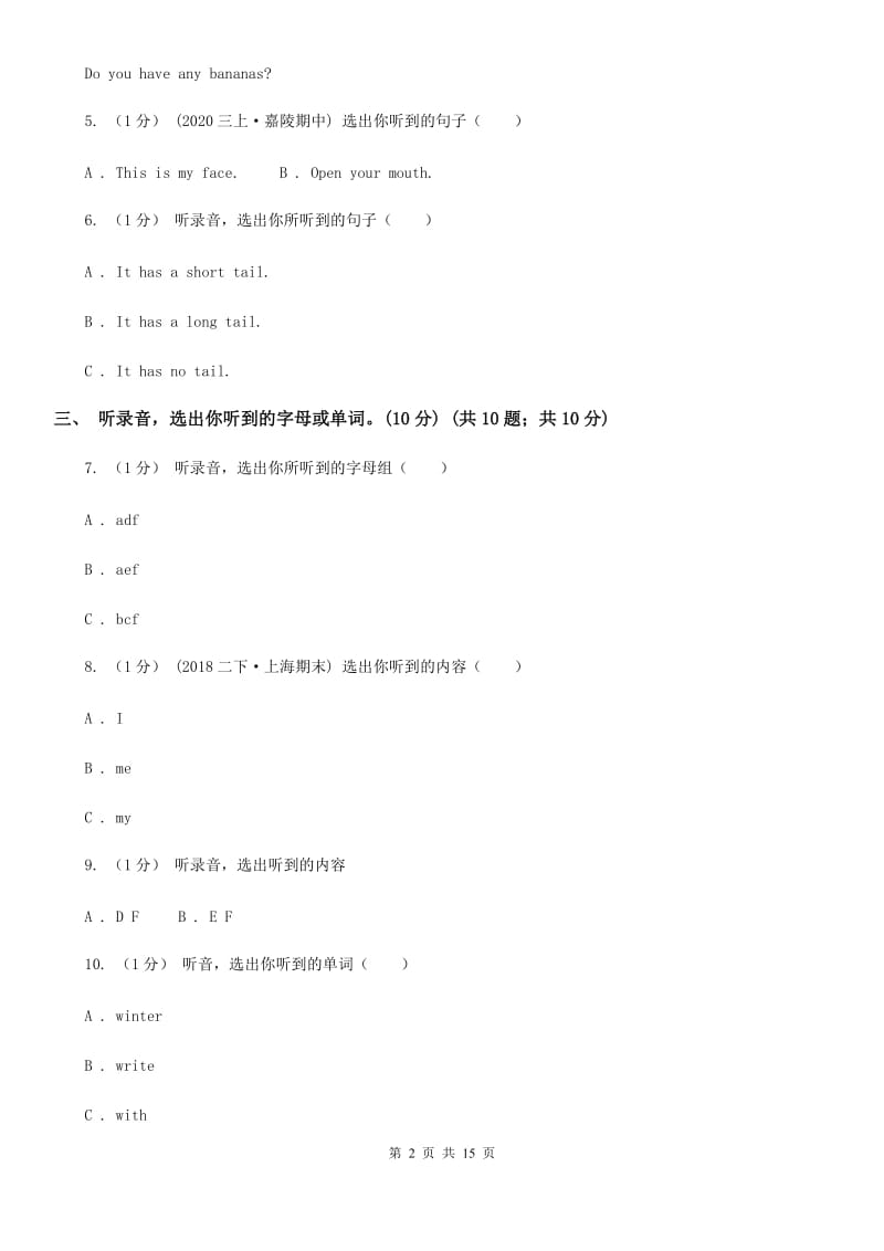 外研版三年级英语上册期末统考卷（不含听力材料）B卷_第2页