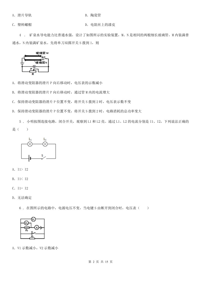 教科版九年级地理上册物理 第五章 欧姆定律 单元巩固训练题_第2页